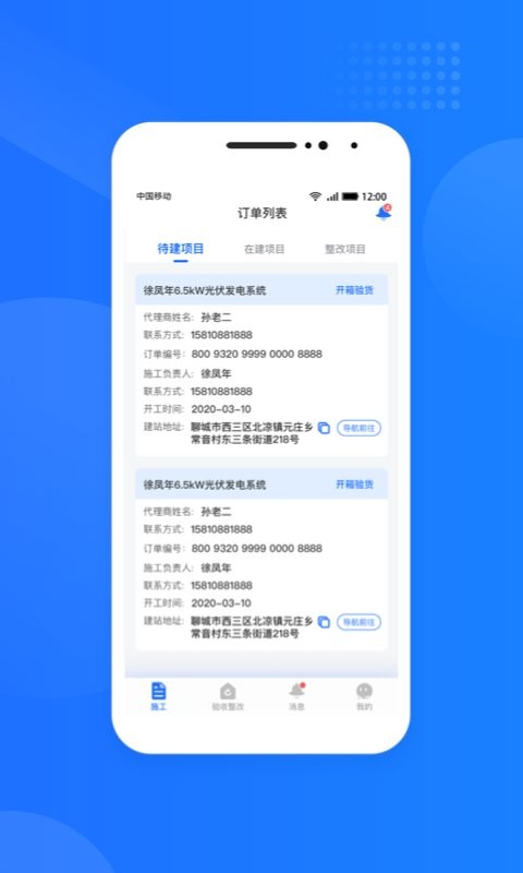 光伏生活服务端手机版截图3