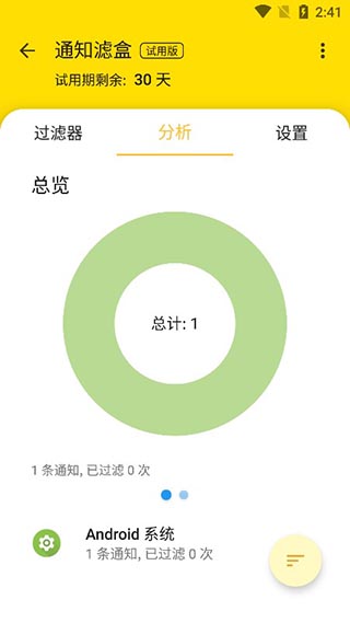 通知滤盒app截图1