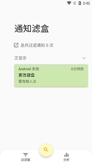 通知滤盒app截图3