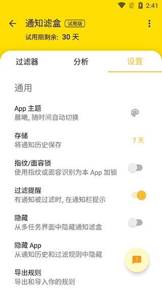 通知滤盒app截图4