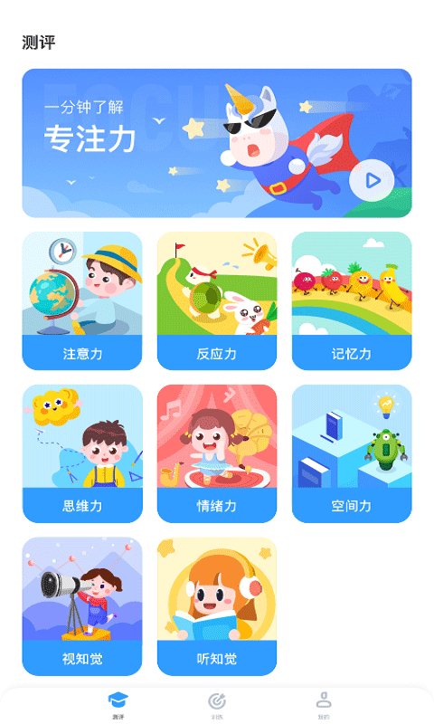 孚科思专注力机构版app截图1