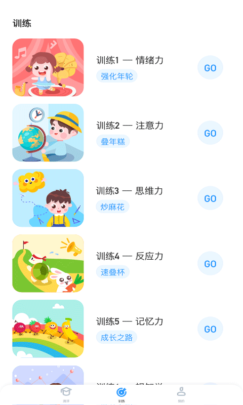 孚科思专注力机构版app截图2