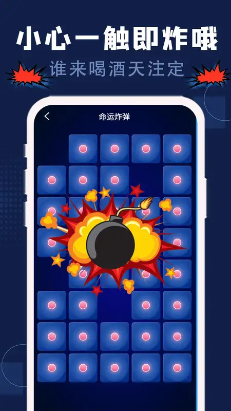 喝酒神器免费版截图3