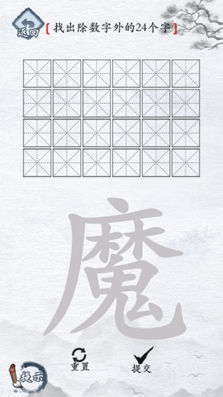 汉字进化手游截图1