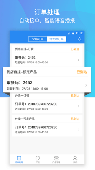 巴比商城门店客户端截图1