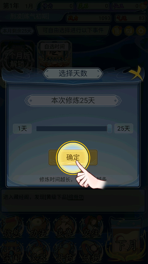 修仙人生模拟器手游