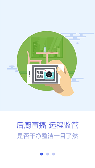 众食安管理端app截图1