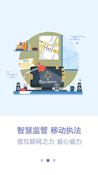 众食安管理端app截图2