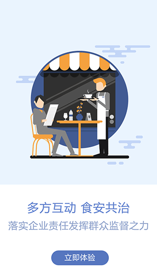 众食安管理端app截图3