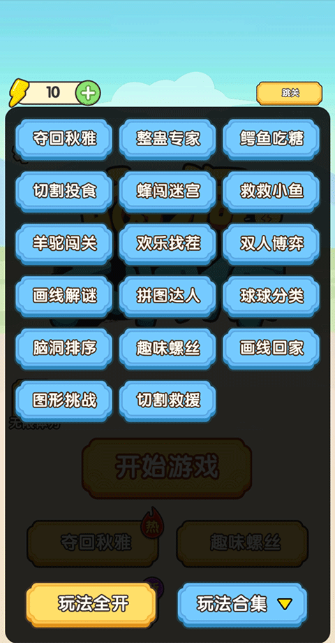 脑洞大师傅游戏截图2