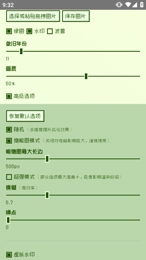 电子包浆生成器截图2