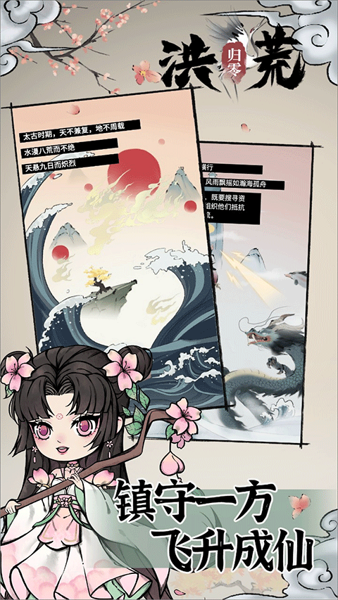 洪荒归零手机版截图2