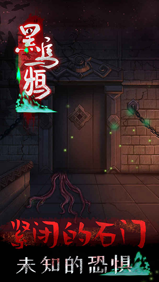 黑乌鸦游戏截图3