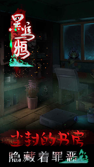 黑乌鸦游戏截图4