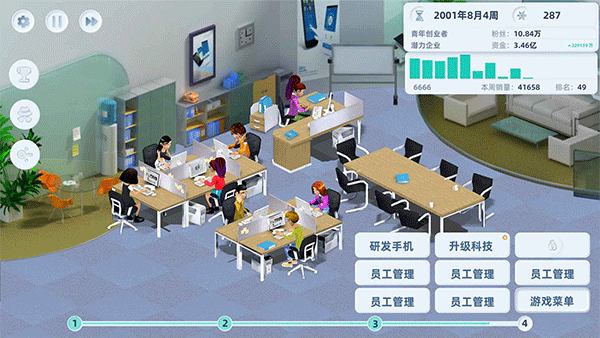 手机帝国手游截图1