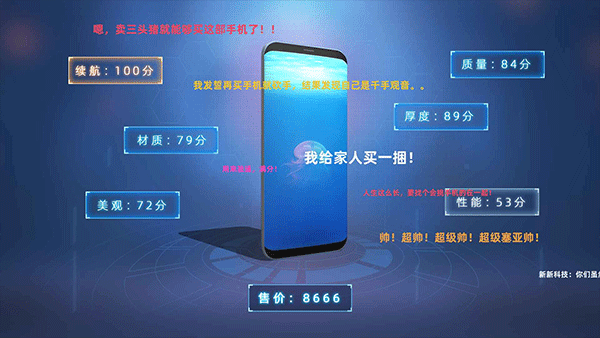 手机帝国手游截图3