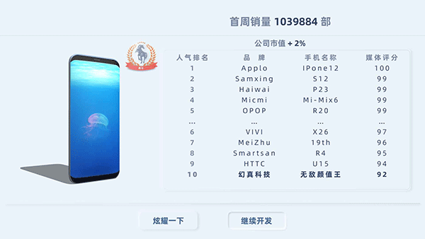 手机帝国手游截图5