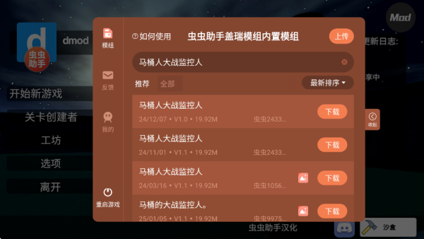 盖瑞模组马桶人模组手机版