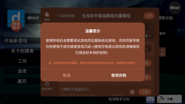 盖瑞模组马桶人模组手机版