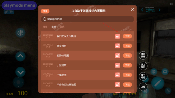 盖瑞模组手机版