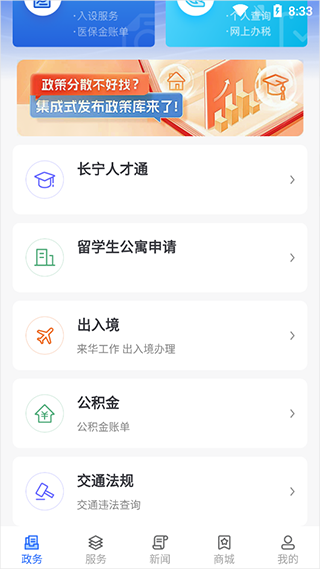 上海长宁app官方版