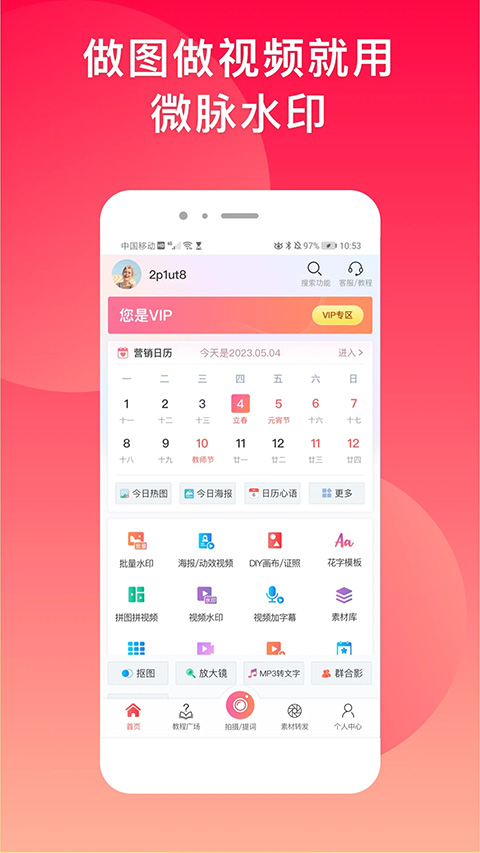 微脉水印相机官方版截图1