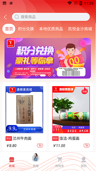 酒都惠app截图3