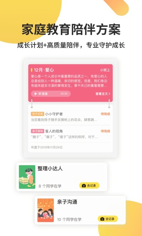 一起长大家园共育平台截图1