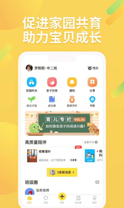 一起长大家园共育平台截图3