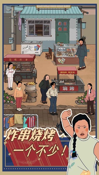 王蓝莓的小卖部正版截图4