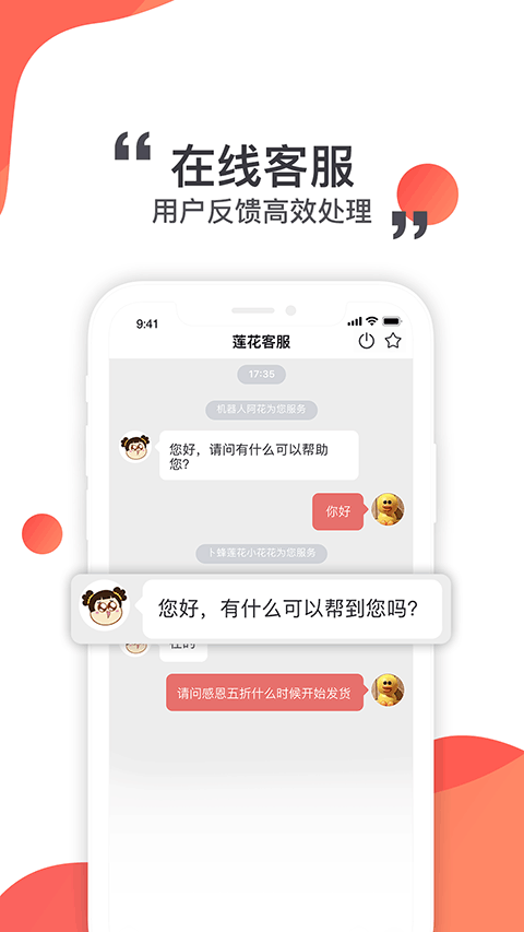 莲花GO app截图3