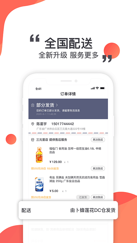 莲花GO app截图4