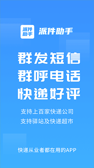派件助手app截图1