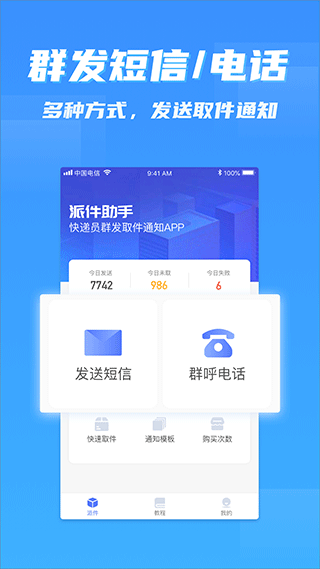 派件助手app截图2