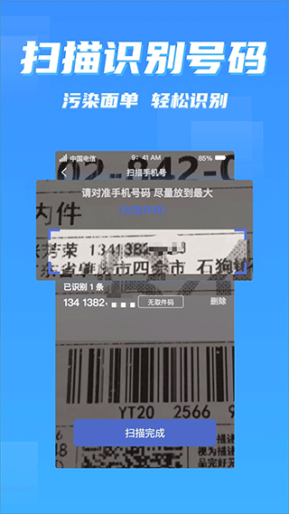 派件助手app截图3