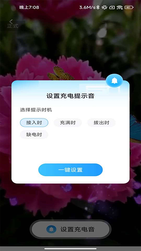 一心充电app官方最新版截图3