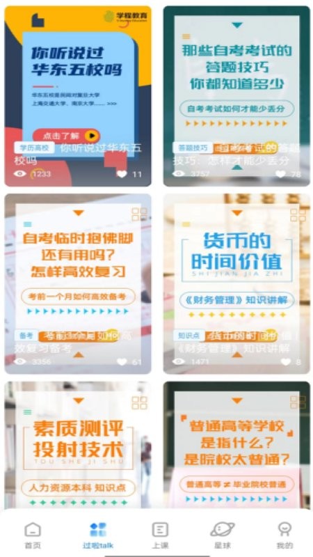 自考过啦app下载