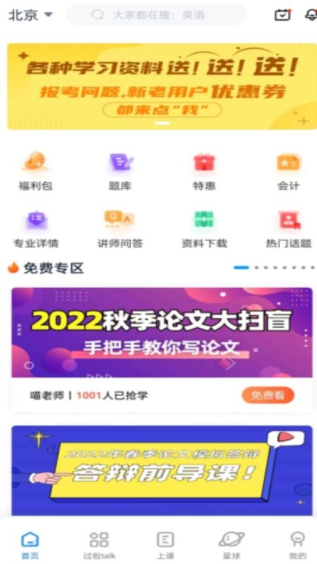 自考过啦学历提升截图1