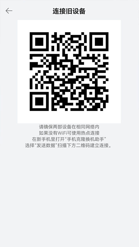 手机换机助手app截图2