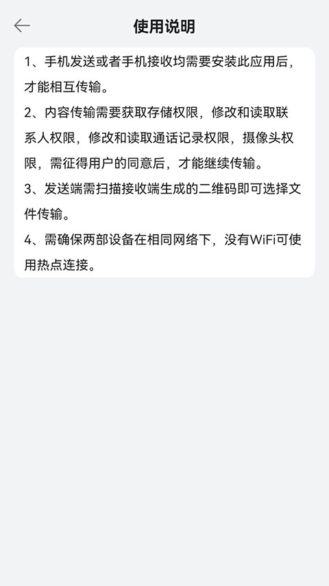 手机换机助手app截图3