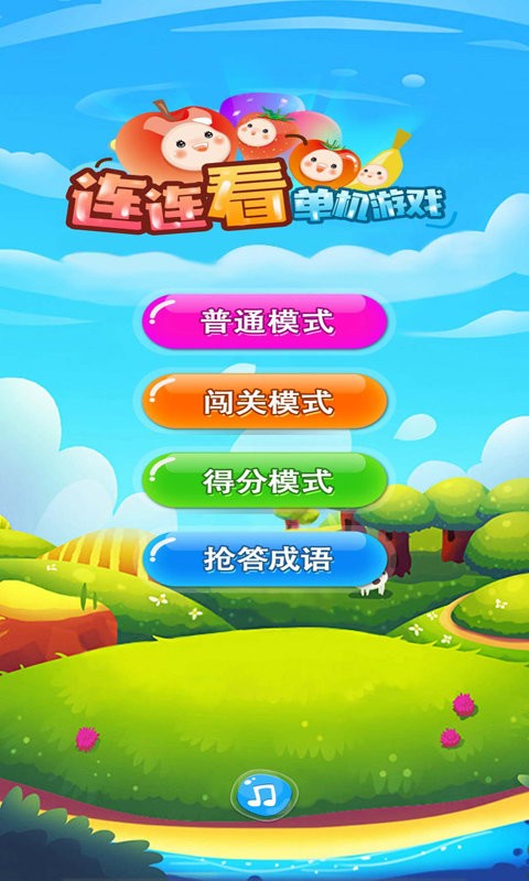 单机游戏连连看手机版截图1