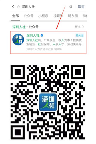 深圳人社app官方最新版