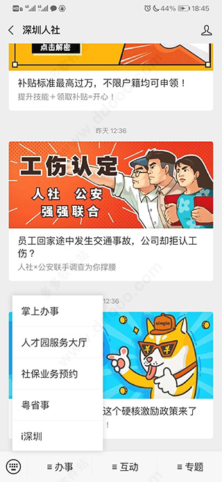 深圳人社app官方最新版