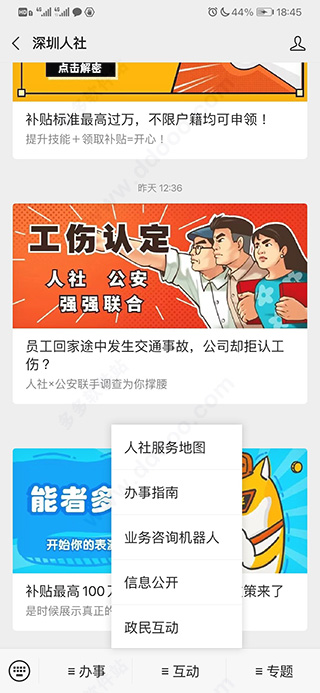 深圳人社app官方最新版