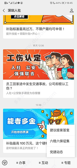 深圳人社app官方最新版