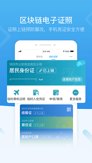 深圳人社app官方最新版截图3