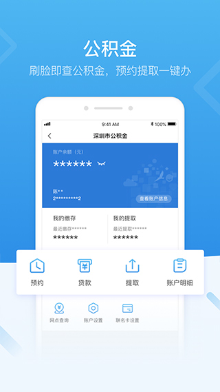 深圳人社app官方最新版截图4
