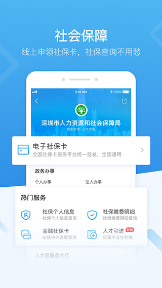 深圳人社app官方最新版截图5