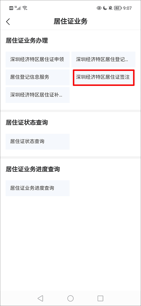 i深圳app