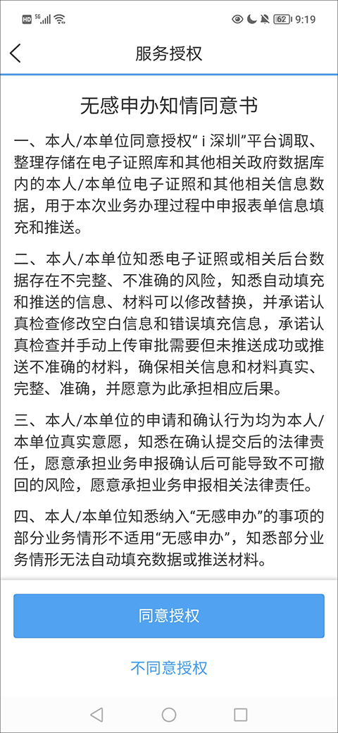 i深圳app